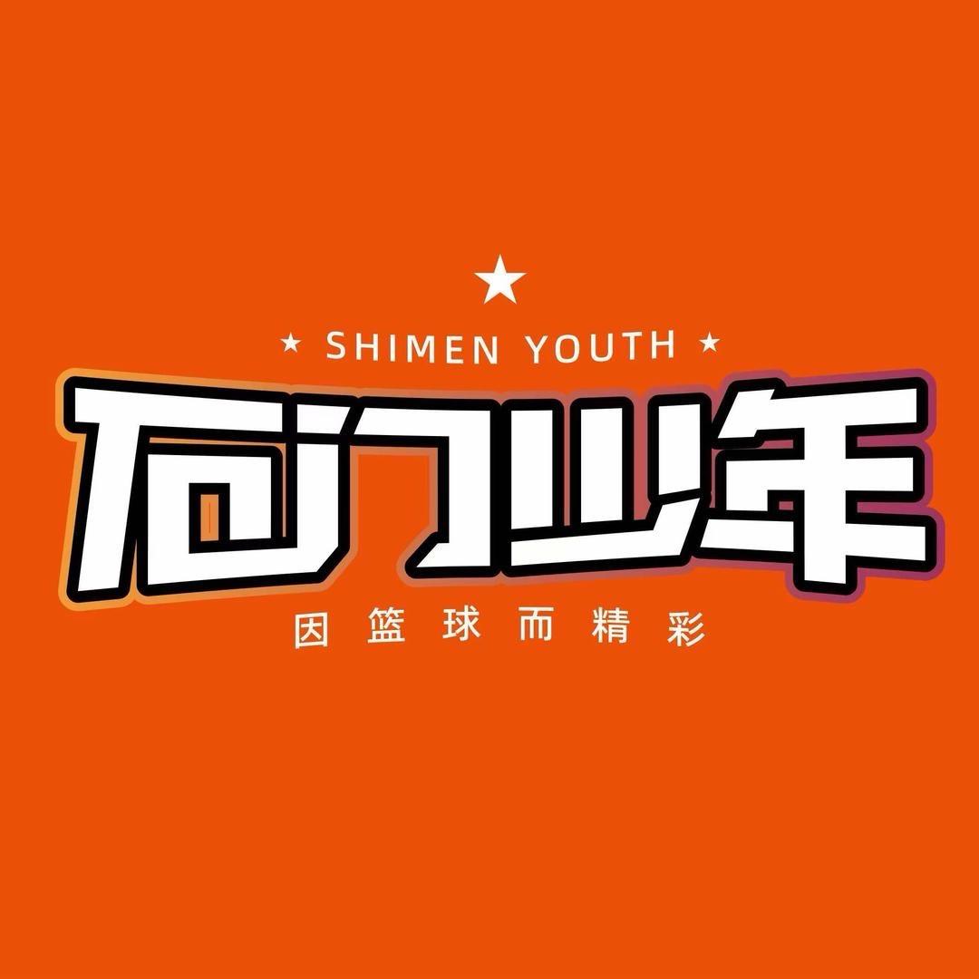 石门少年🏀怀特黄教练