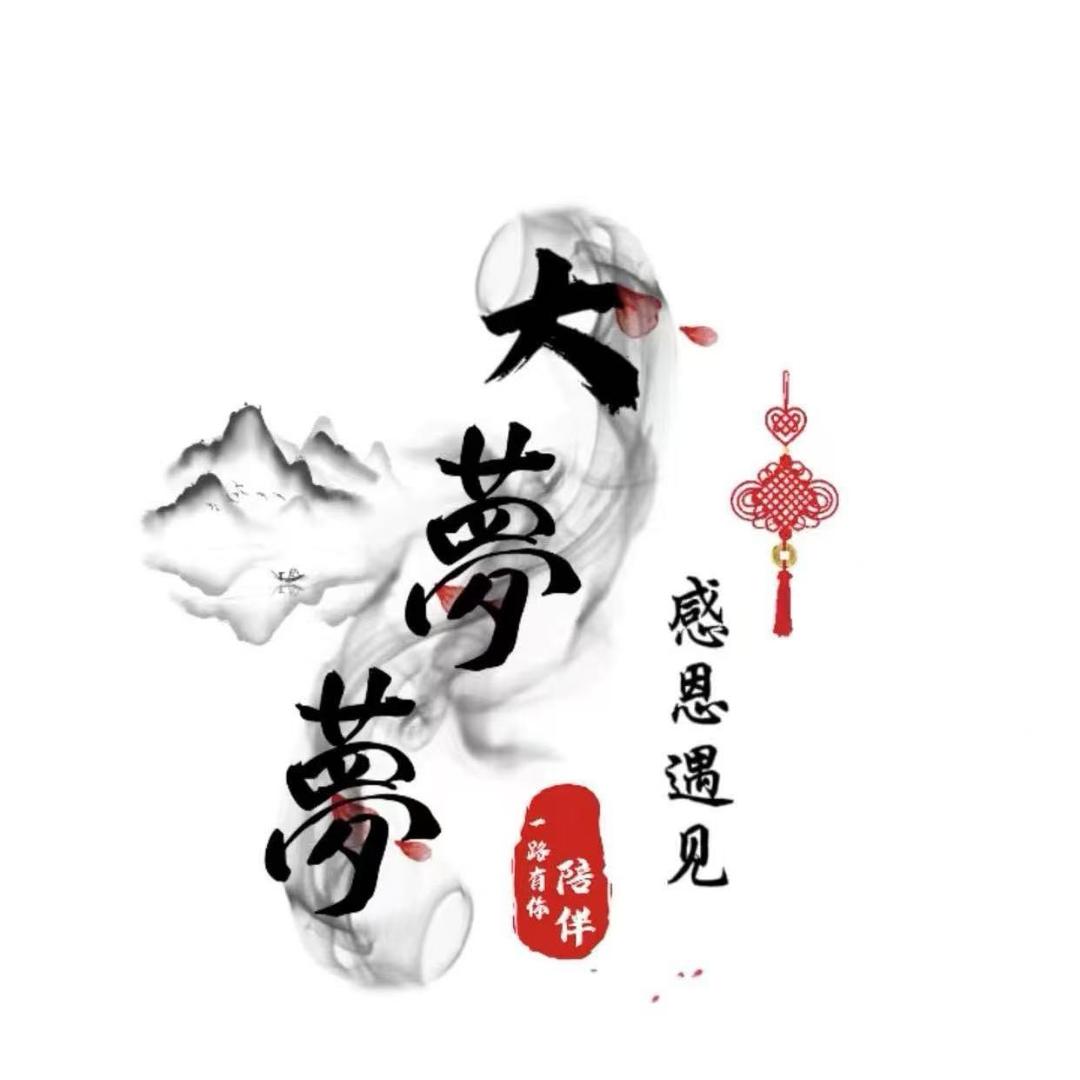 大梦梦国风清货