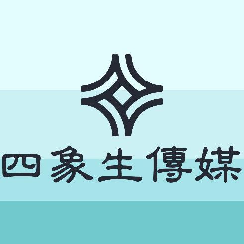 四象生小铺