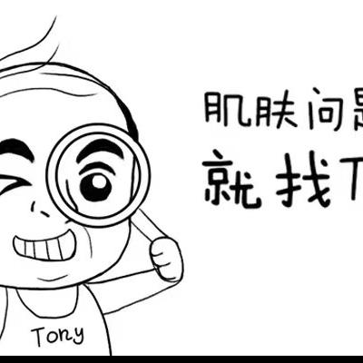 肌肤托尼美容服务