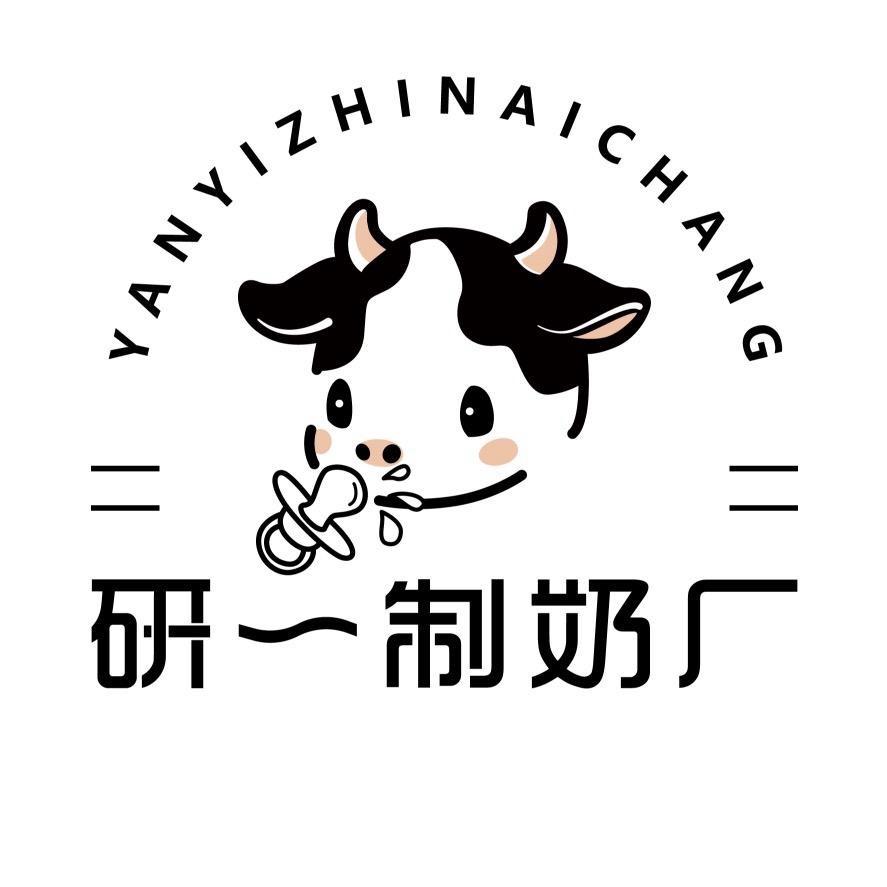 研一制奶厂（河间店）