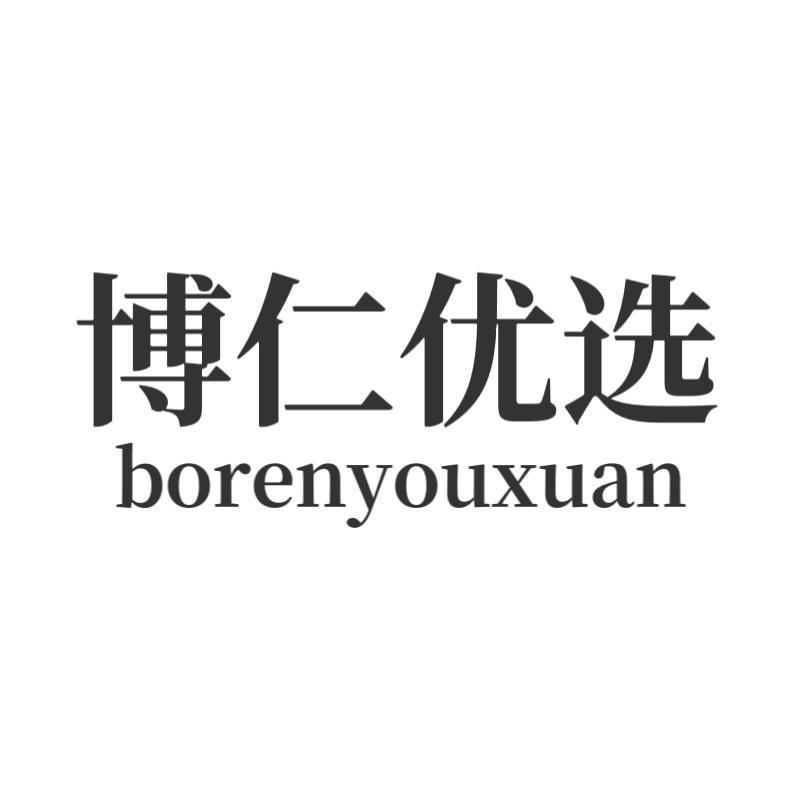 博仁世佳饮品旗舰店