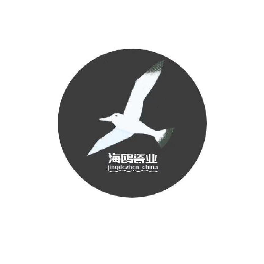 景德镇海鸥瓷业