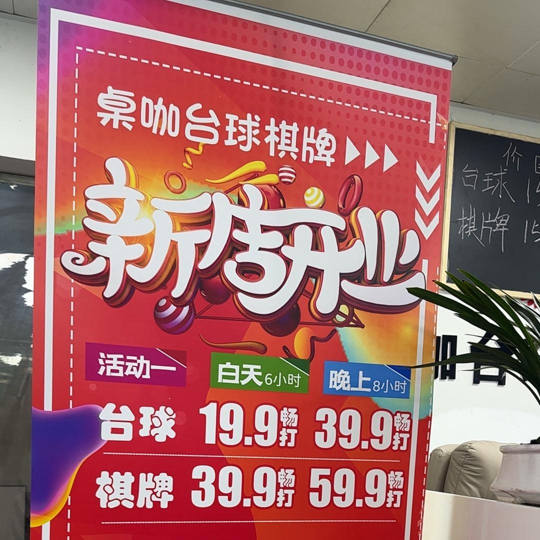 桌咖台球俱乐部