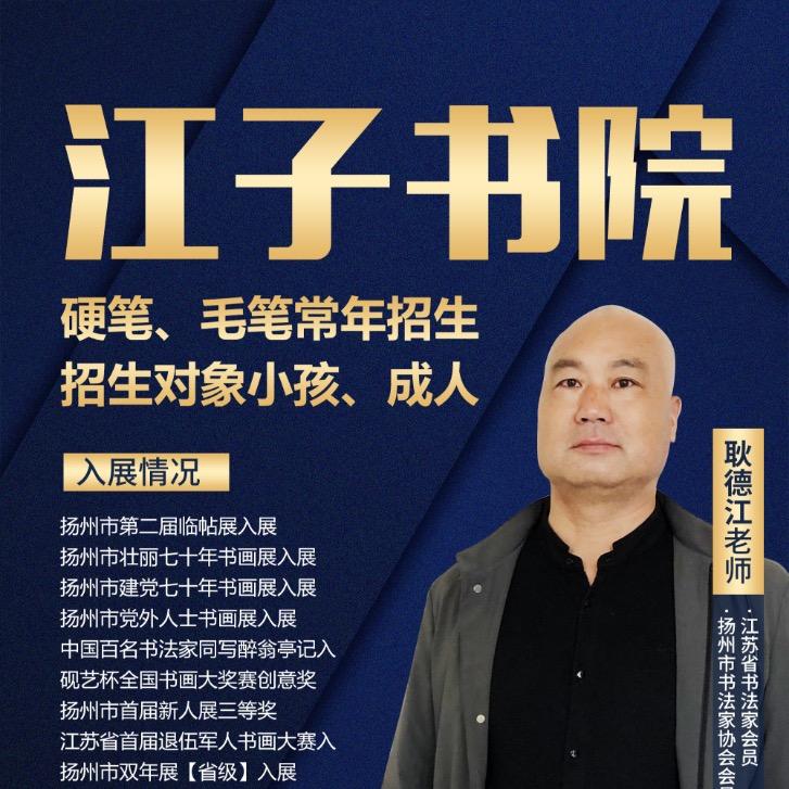 江子书院