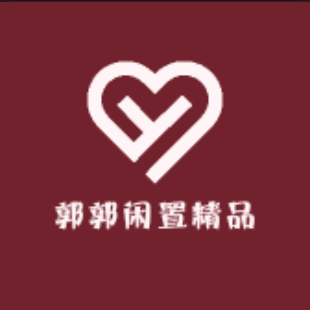 郭郭闲置精品衣橱