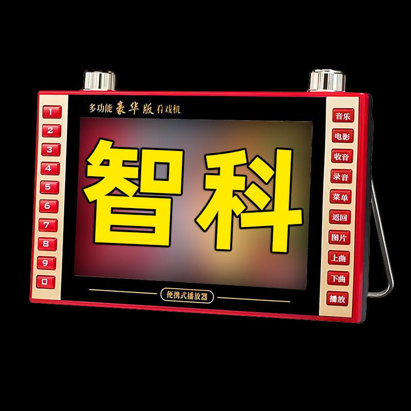 智科唱戏机