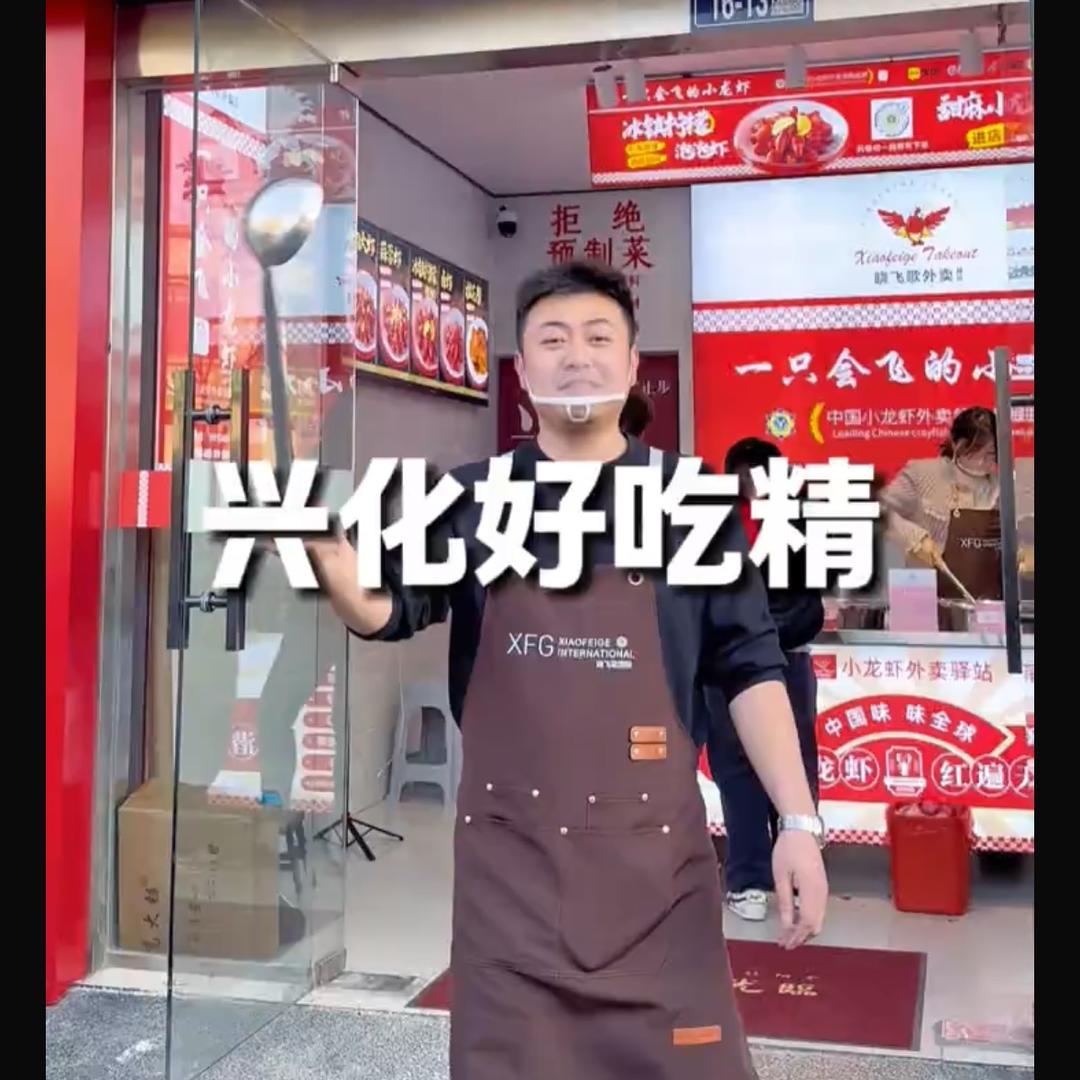 【XFG龙虾】兴化小朱·沈阳铁板鸡架