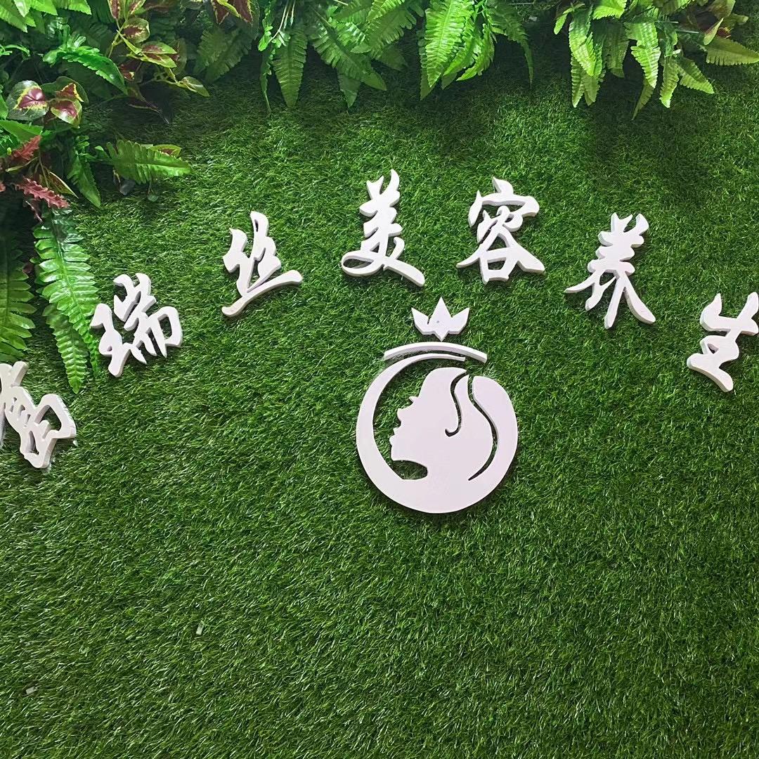 葛瑞丝美容养生馆官方号