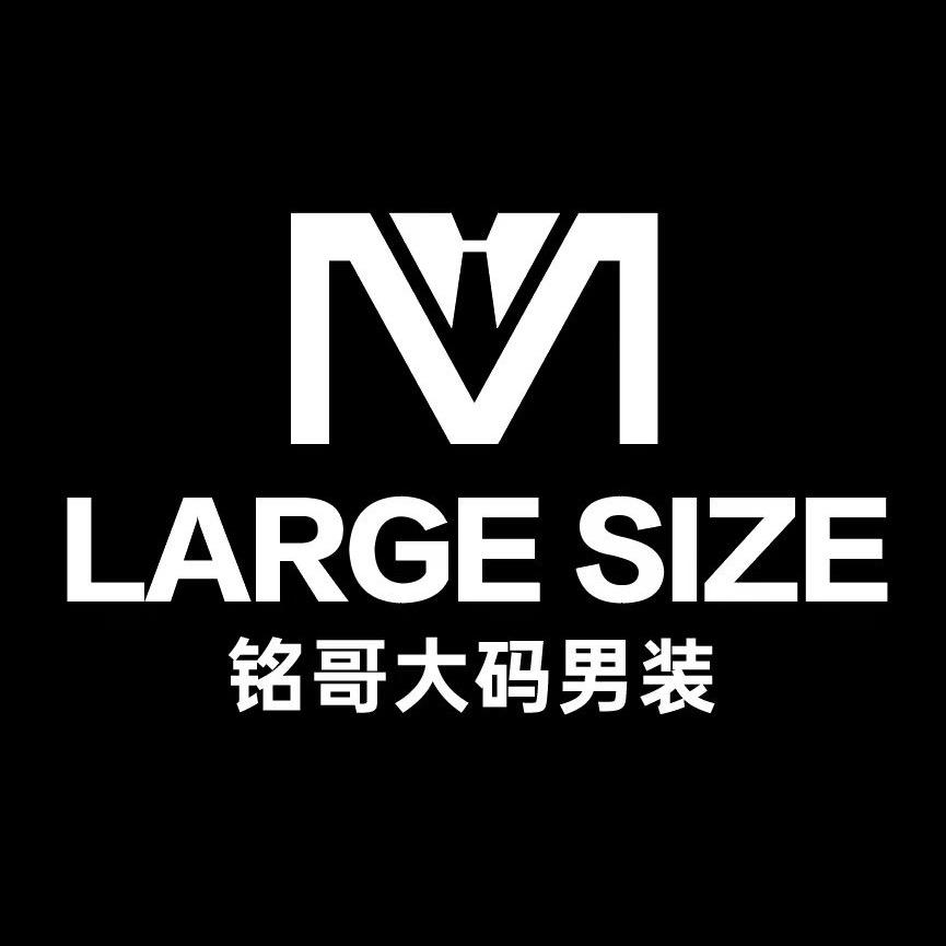 亿尚大码男装