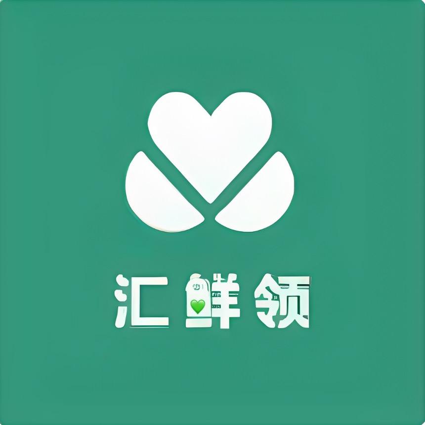 汇鲜领