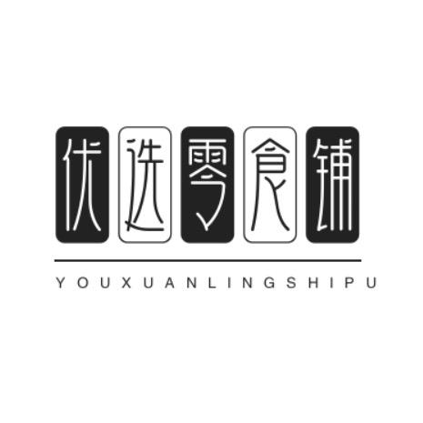 《优选零食铺》