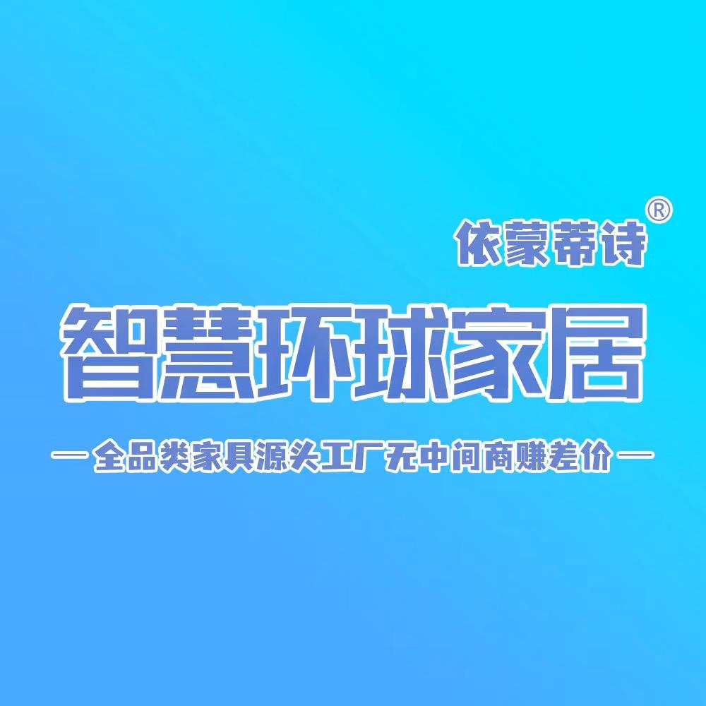 厦门智慧环球家居有限公司