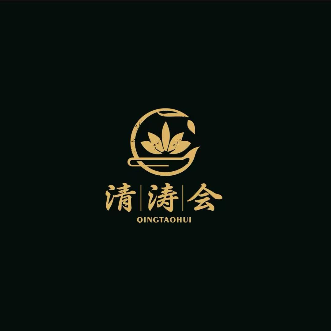 清涛会·足道