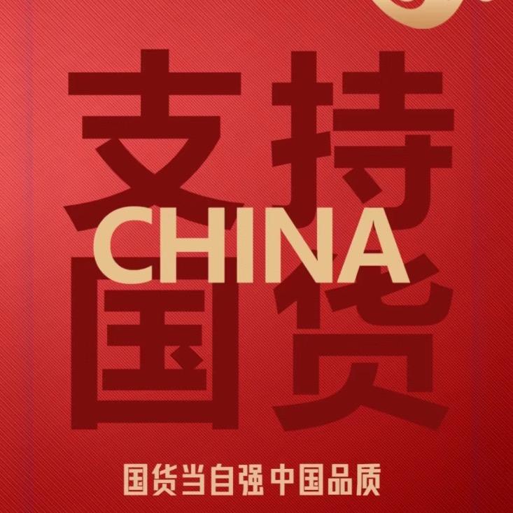 国货之光（汽水篇）