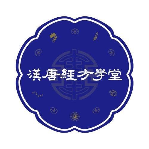 漢唐經方學堂