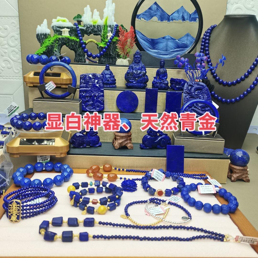 浩然青金
