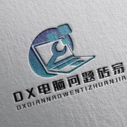 电脑问题砖家；