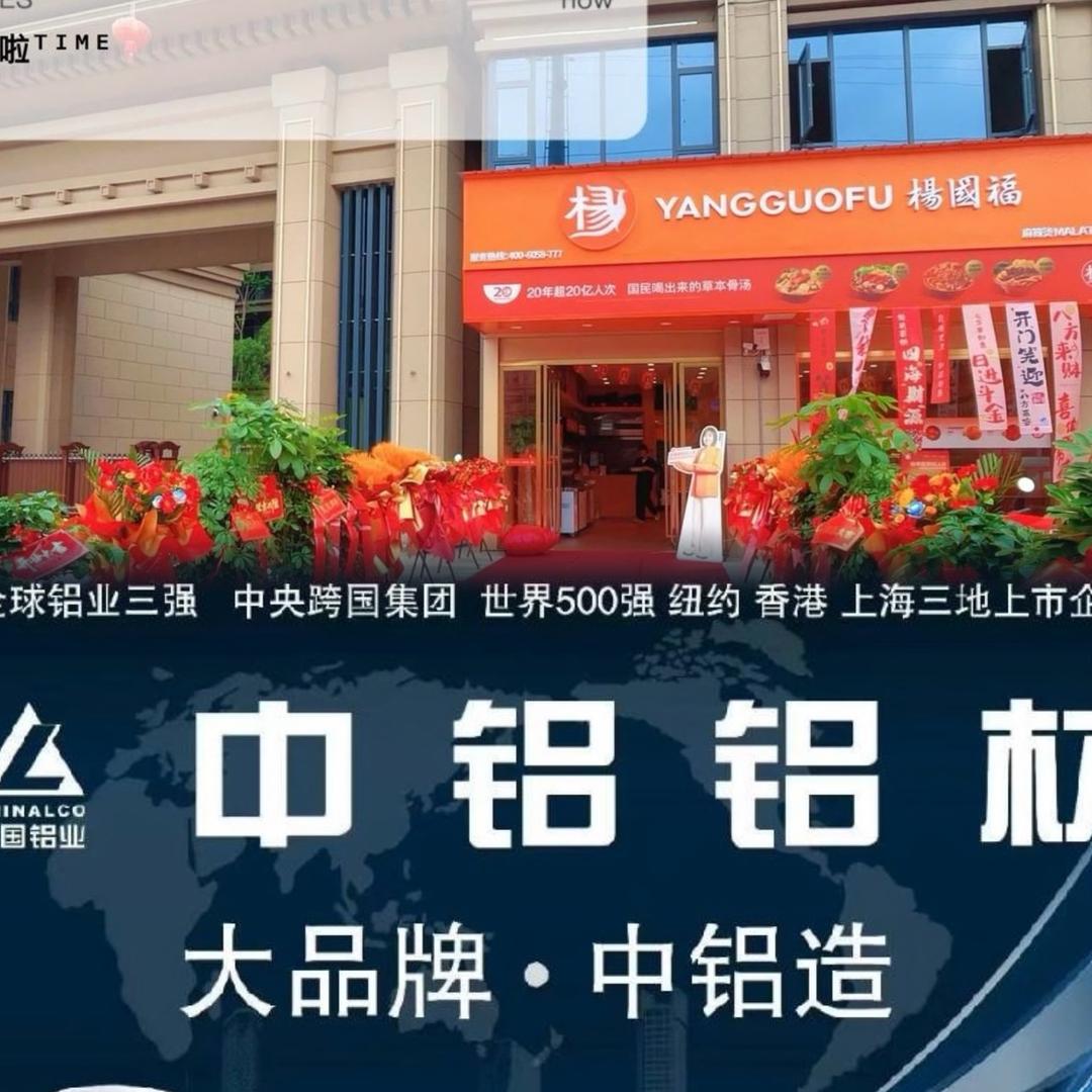 杨国福麻辣烫玫瑰园店/茶陵中铝铝材