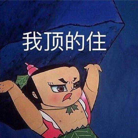 蒙眼冲