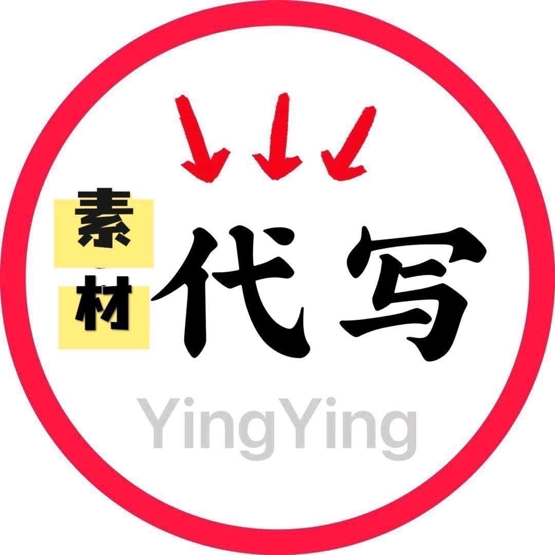 材料库（可代✍️）
