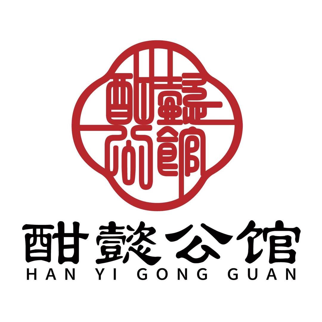 酣懿公馆