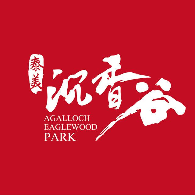 沉香谷轻奢沉香品