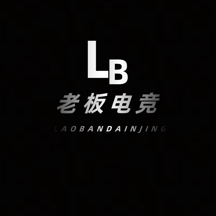 老板电竞