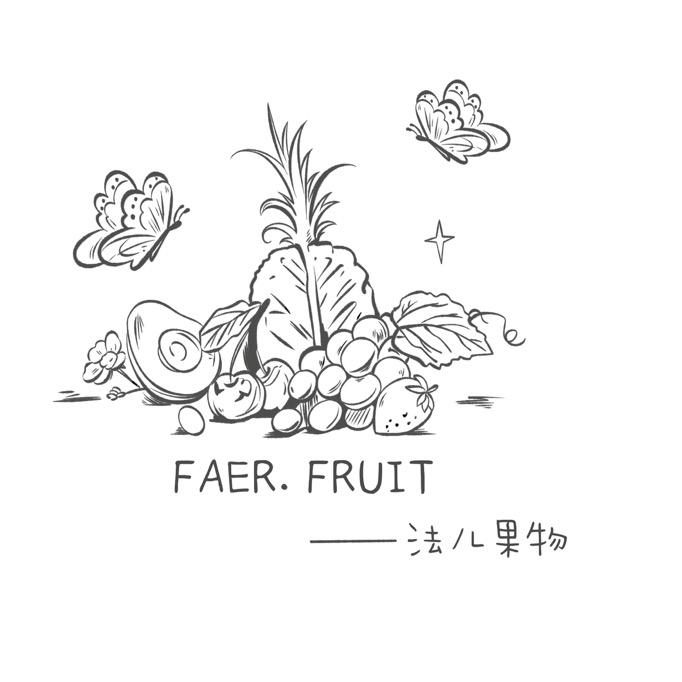 法儿果物你的礼物