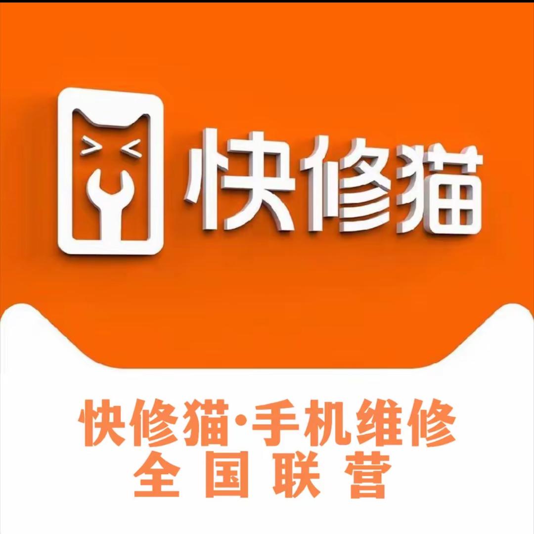 快修猫-老亮手机维修