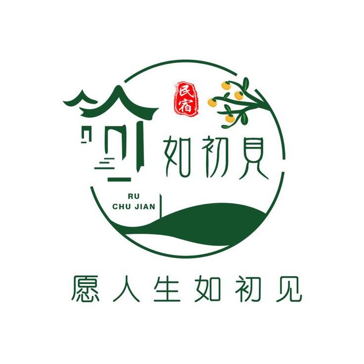 如初见民宿💫