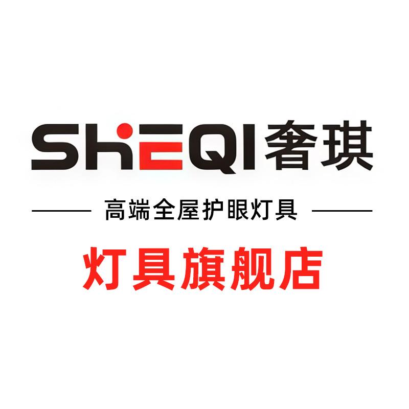 奢琪护眼灯饰旗舰店