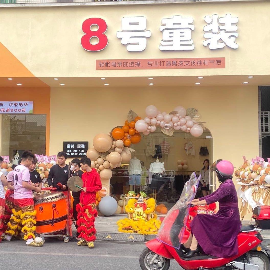 8号童装吴川梅录店