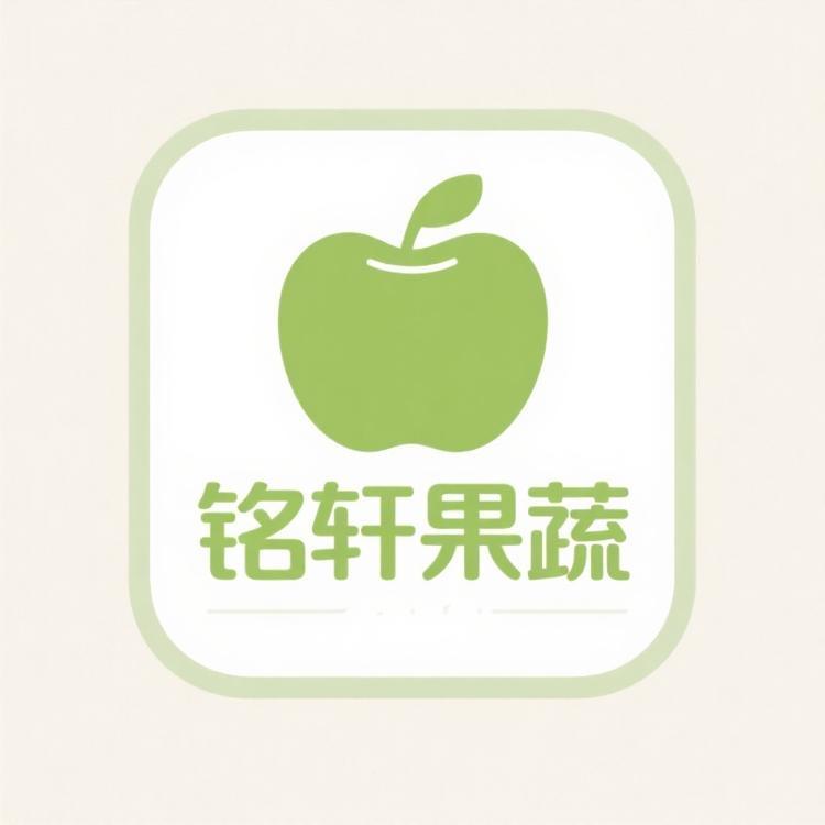 铭轩果蔬