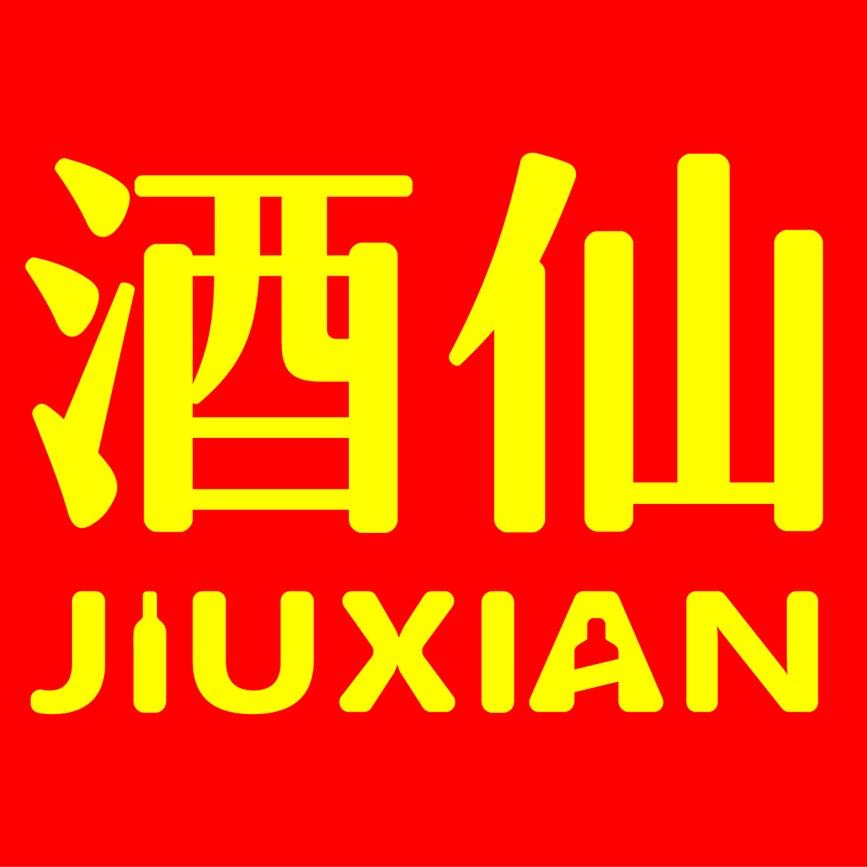 酒仙一枝花