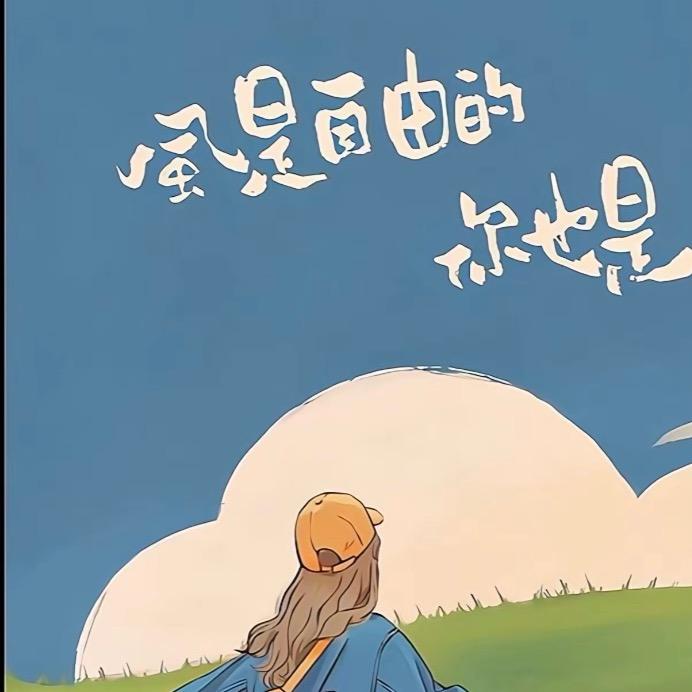 番茄不炒蛋💋