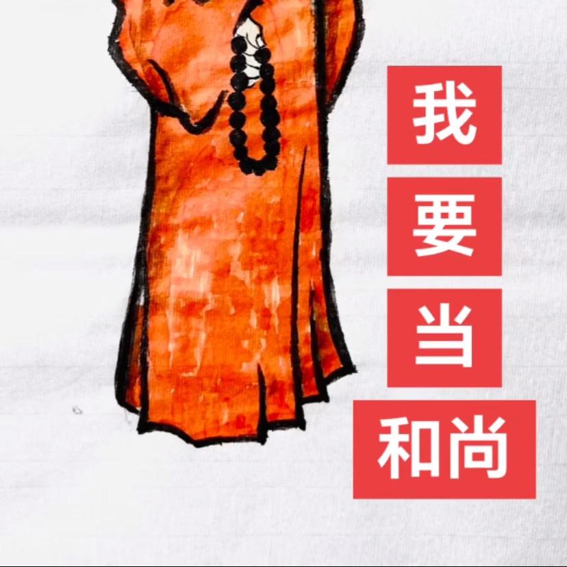 半仙🤓
