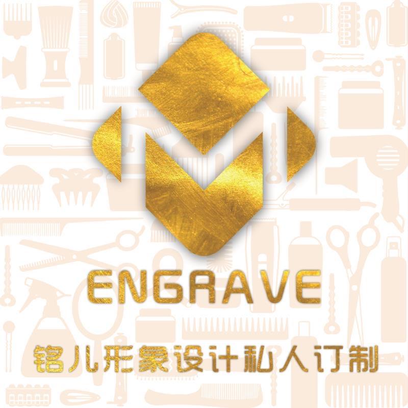 铭儿形象设计