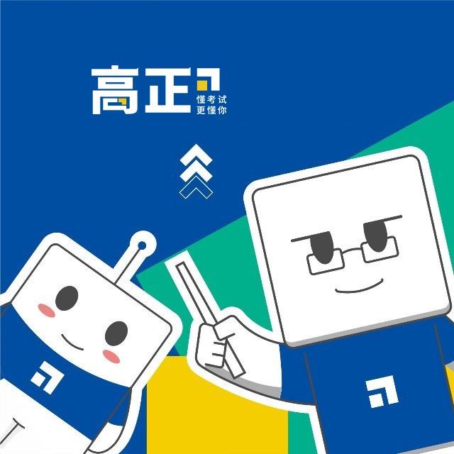 高正教育