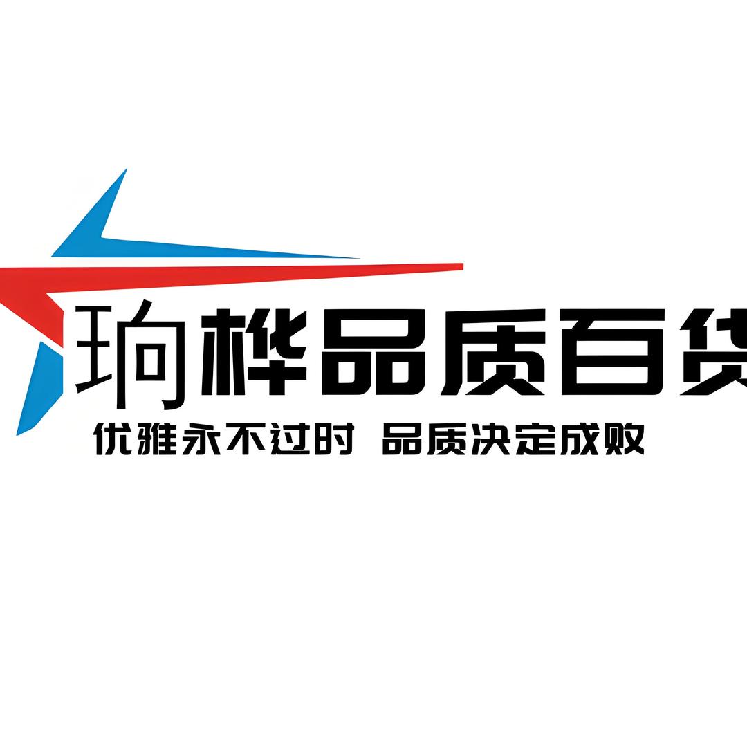 珦桦品质百货