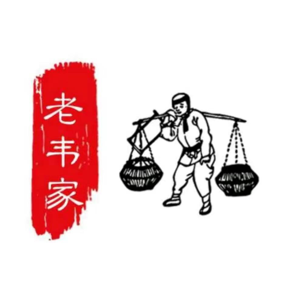 老韦家土特产亚如