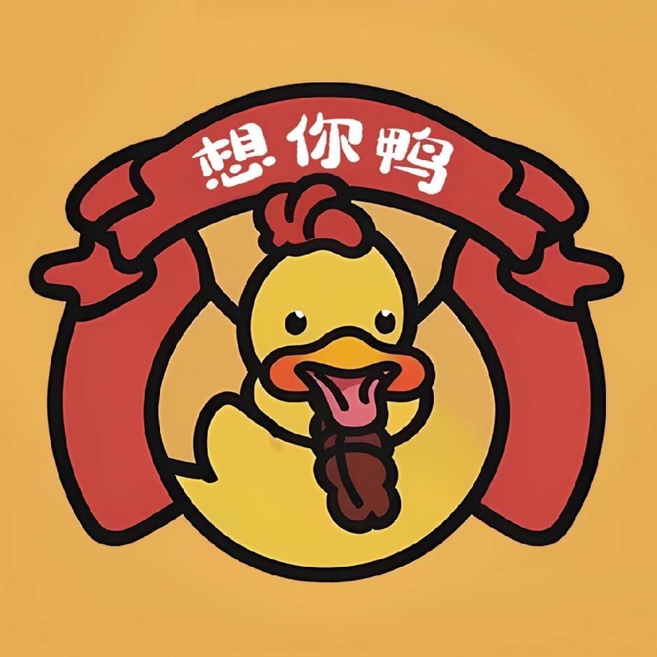 想你鸭甜辣卤