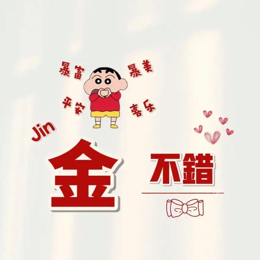 金珂宇啊