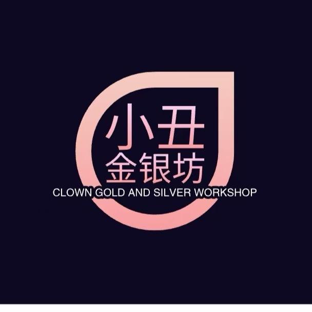 广灵金银加工(小丑金银坊)