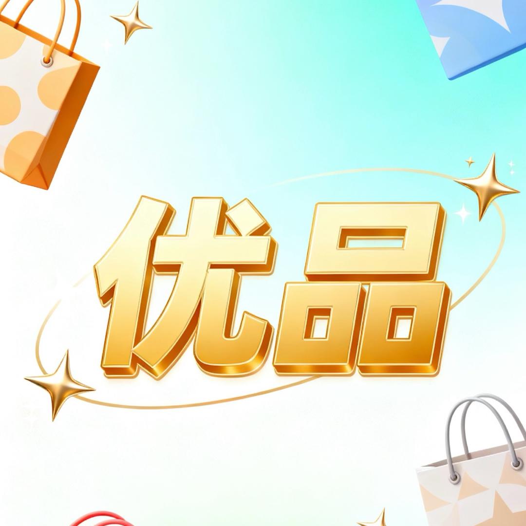 靓妈优选好物分享