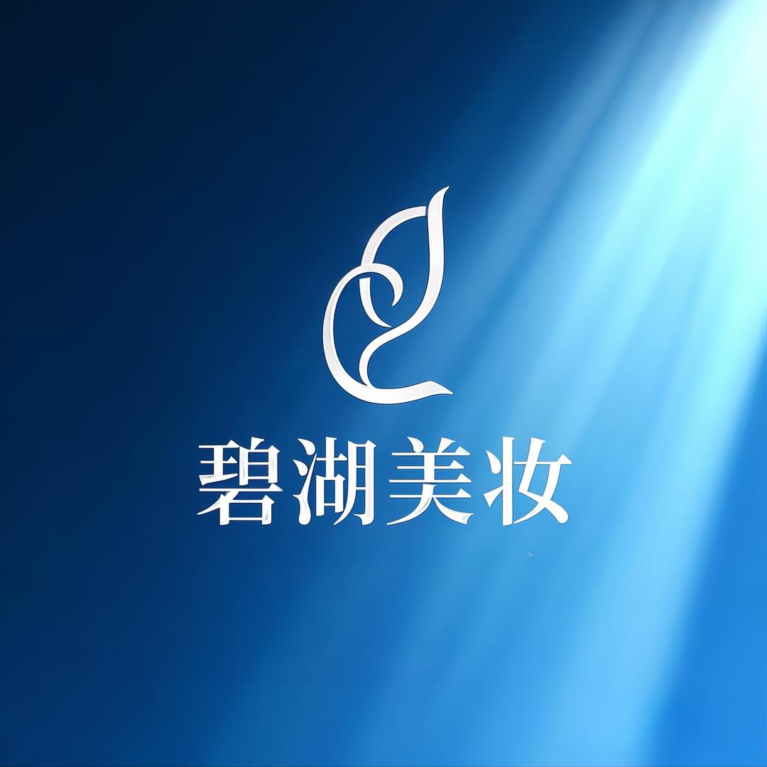 碧湖美妆专营店