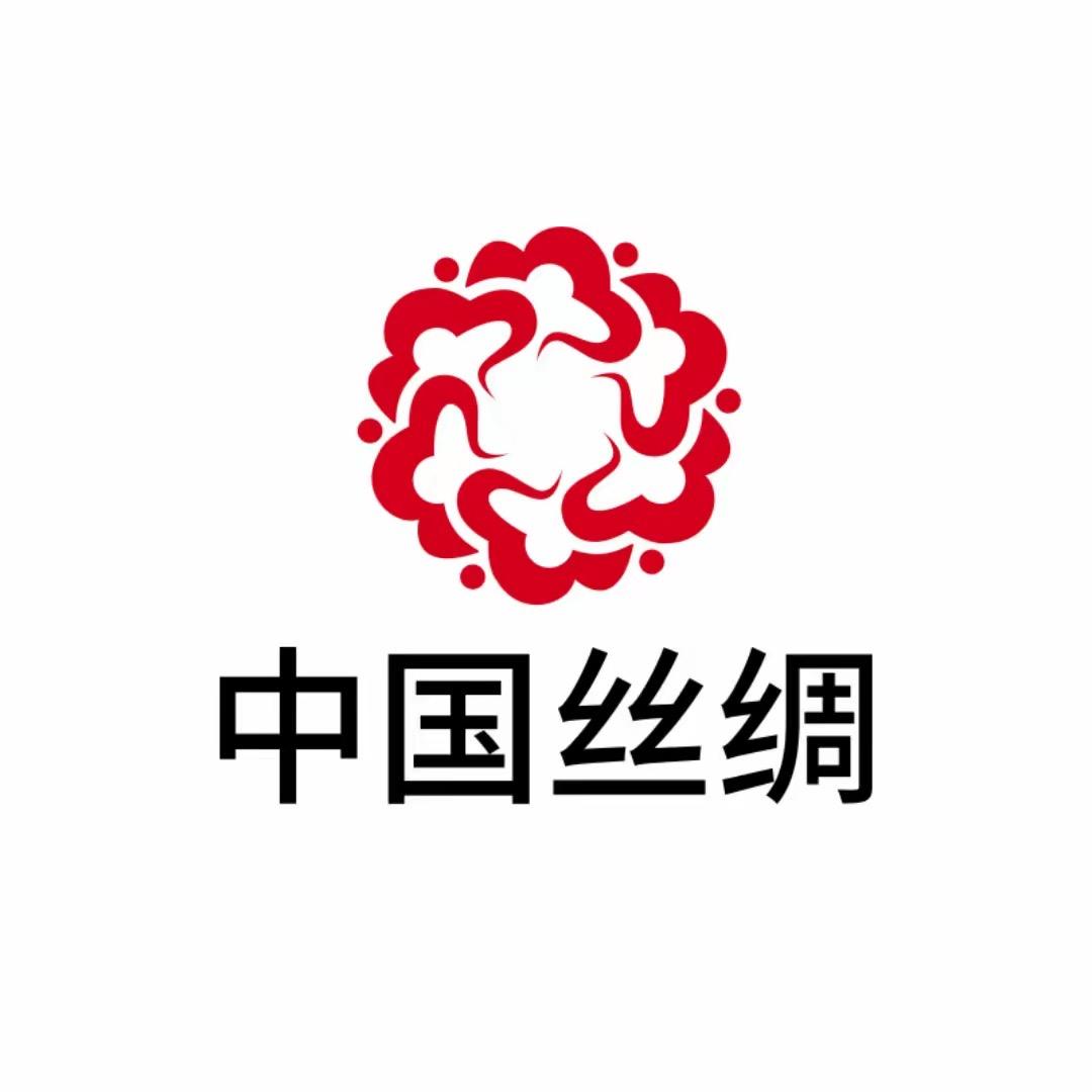 中国丝绸·甄选