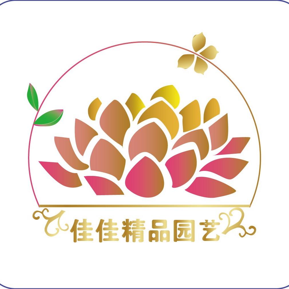 佳佳精品园艺