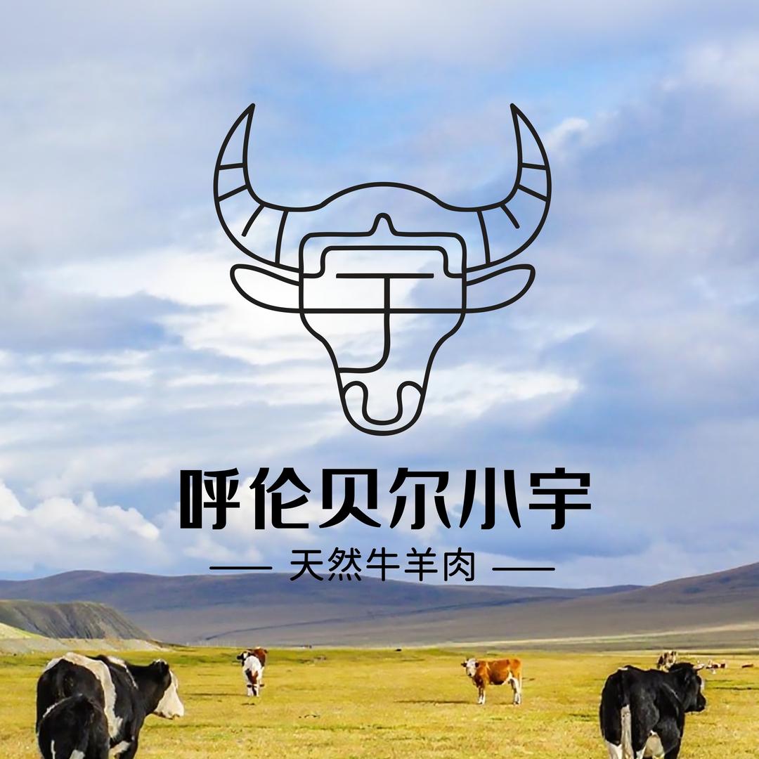 呼伦贝尔小宇天然牛羊肉