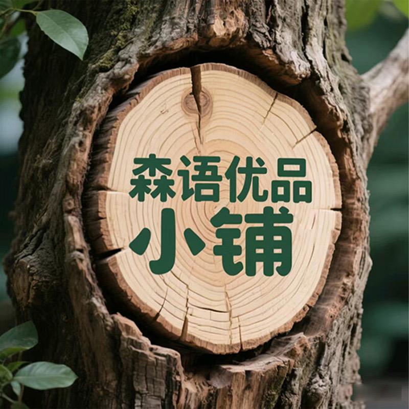 森语优品小铺